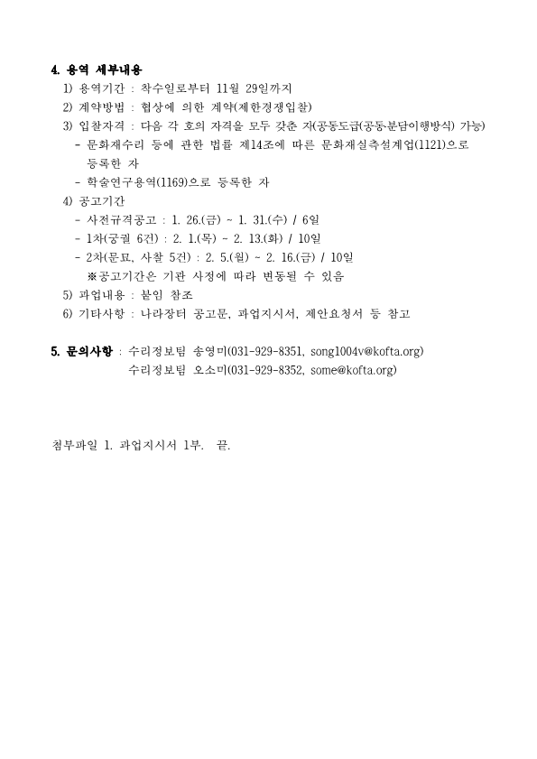 붙임2. 홈페이지 게시 내용_2.png