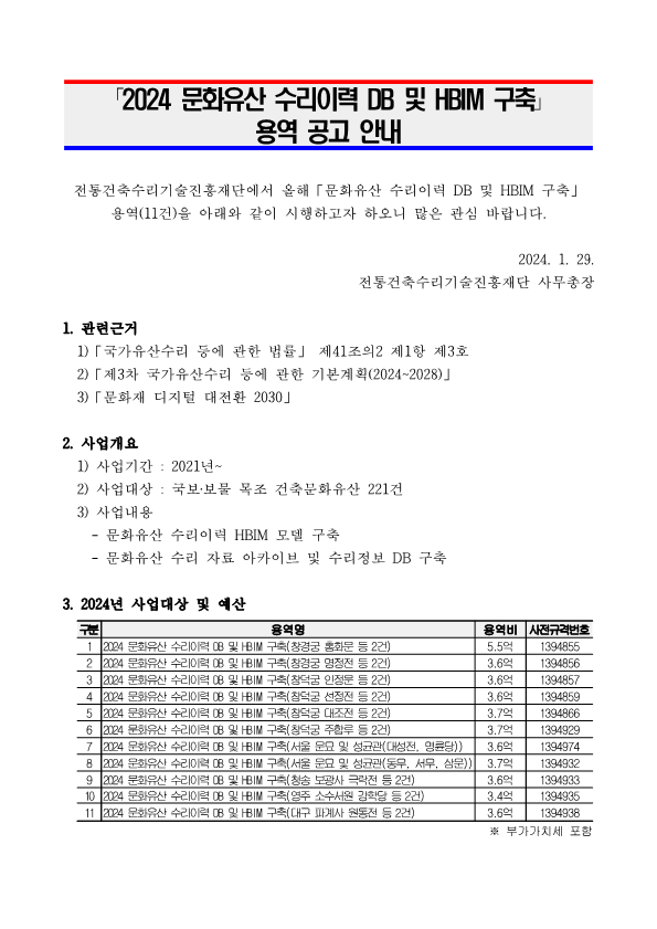 붙임2. 홈페이지 게시 내용_1.png