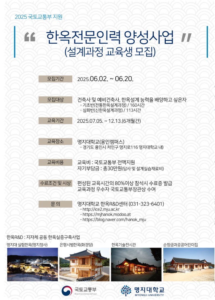 한옥전문인력 양성사업.jpg